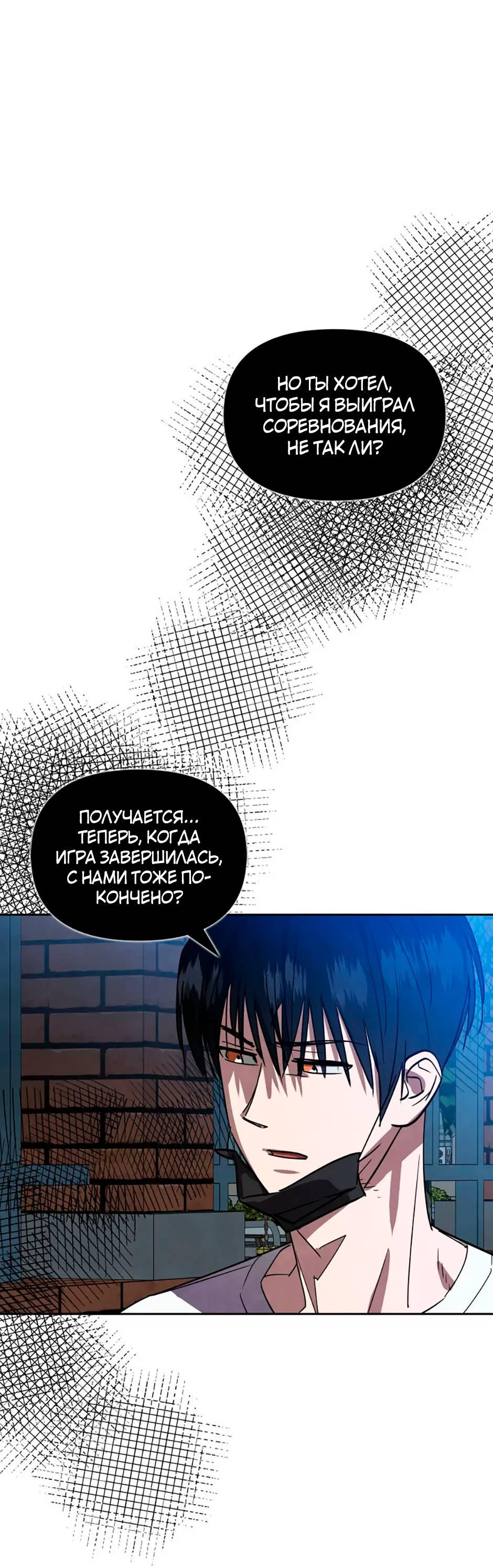 Манга Цикличный удар - Глава 53 Страница 24