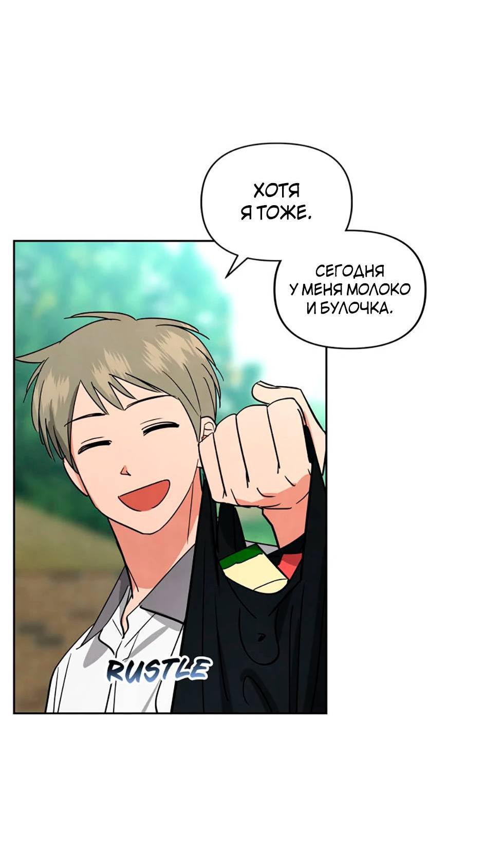 Манга Цикличный удар - Глава 53 Страница 48