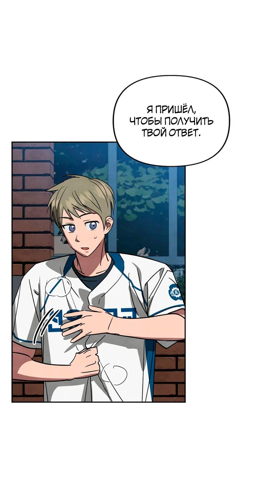 Манга Цикличный удар - Глава 53 Страница 18