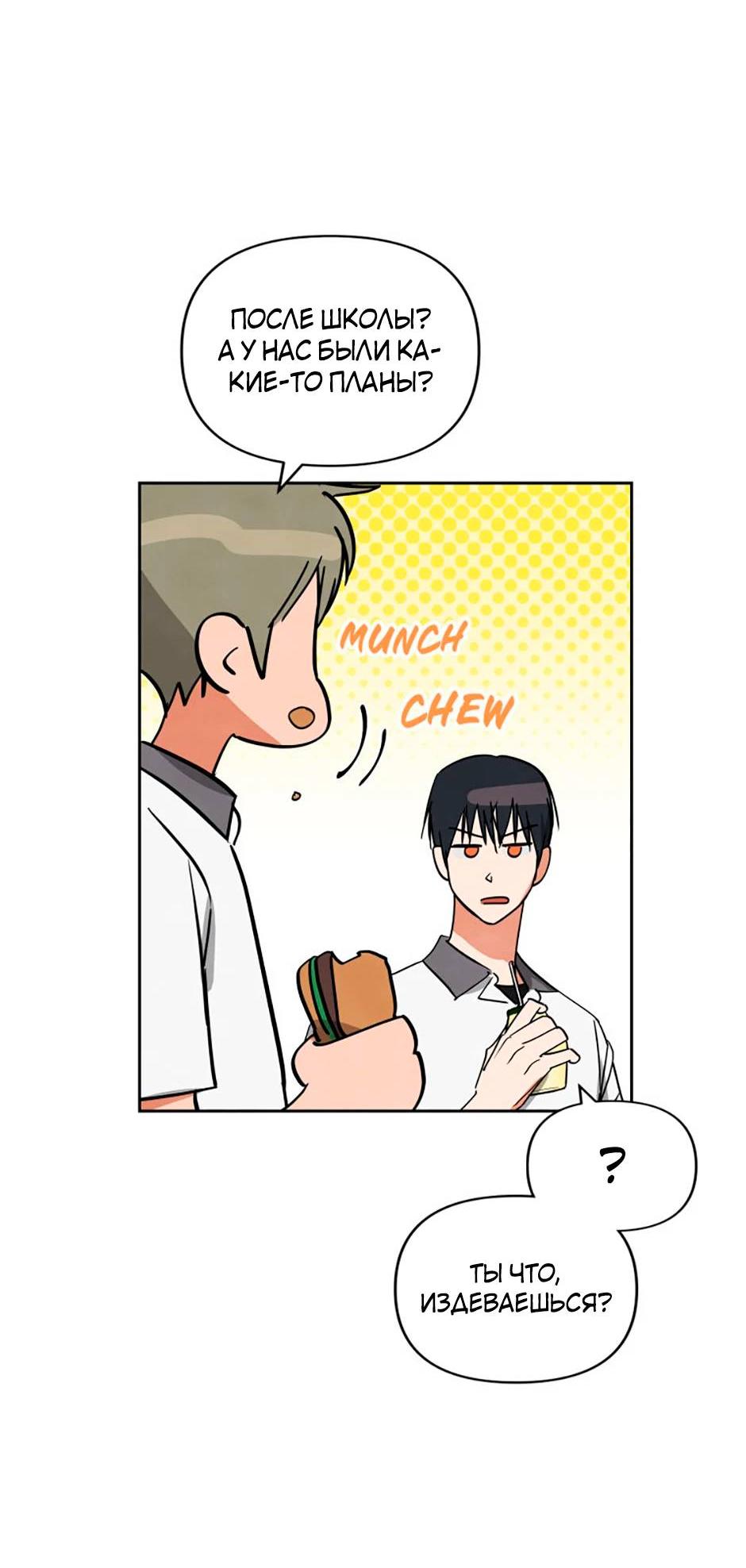 Манга Цикличный удар - Глава 53 Страница 54