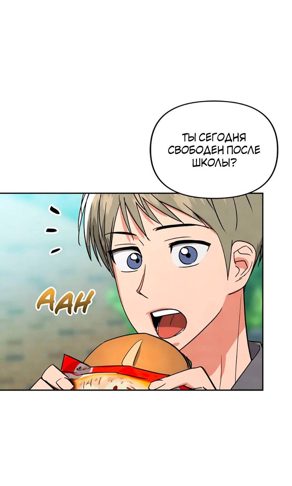 Манга Цикличный удар - Глава 53 Страница 53