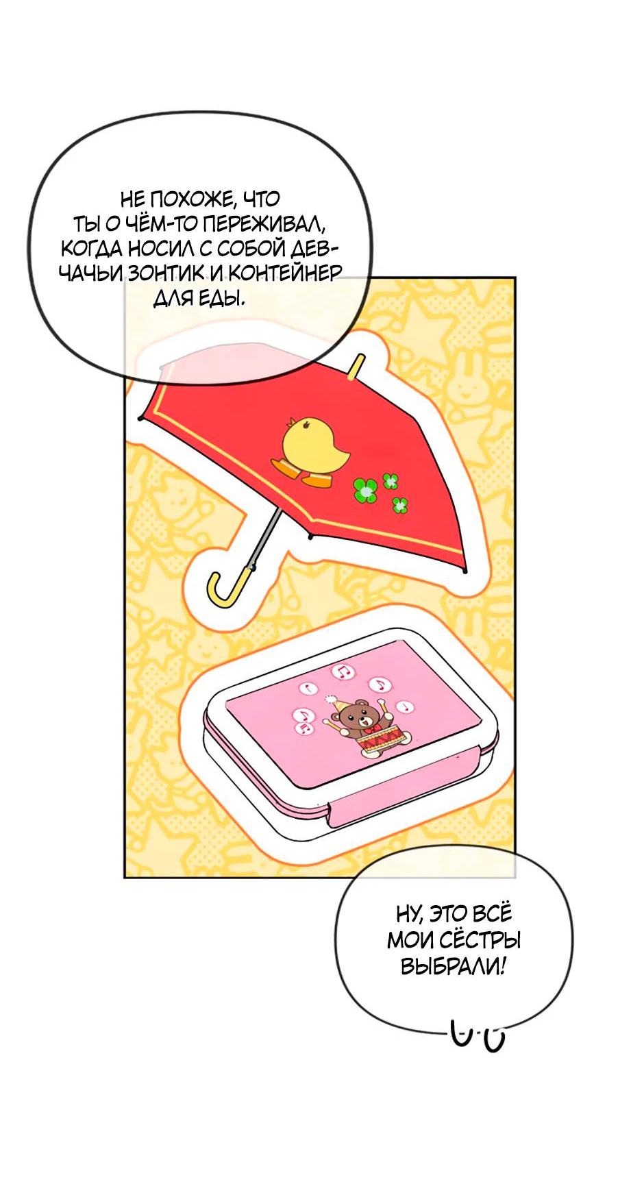 Манга Цикличный удар - Глава 54 Страница 24