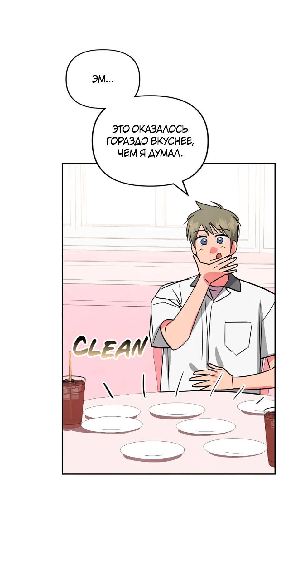 Манга Цикличный удар - Глава 54 Страница 48