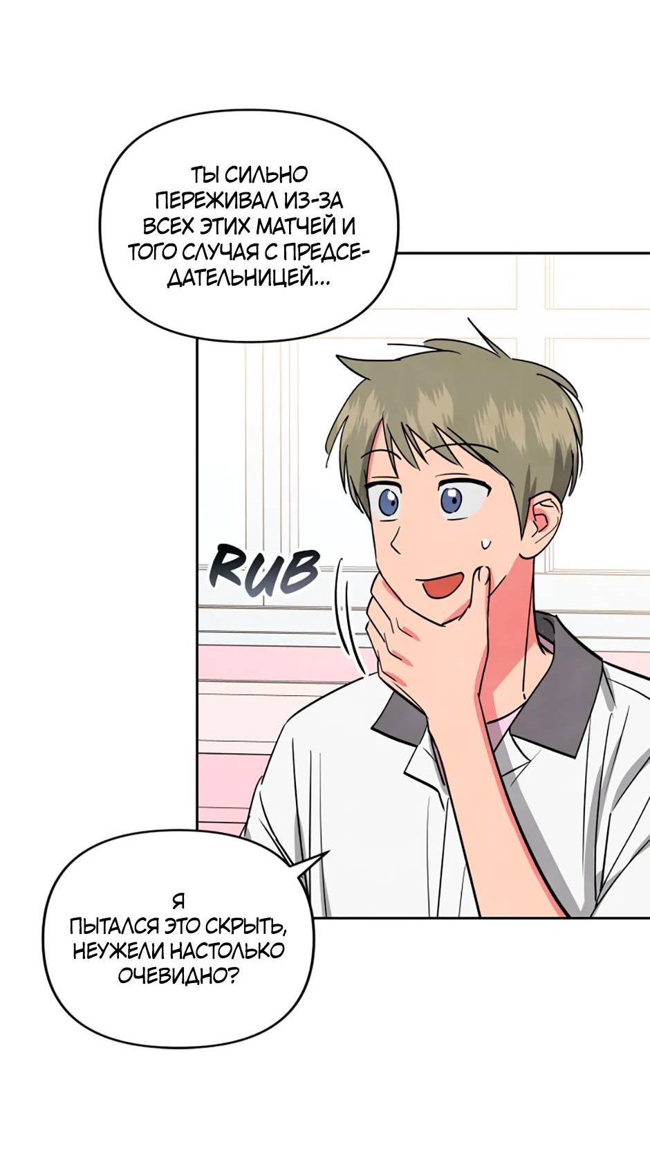 Манга Цикличный удар - Глава 54 Страница 51