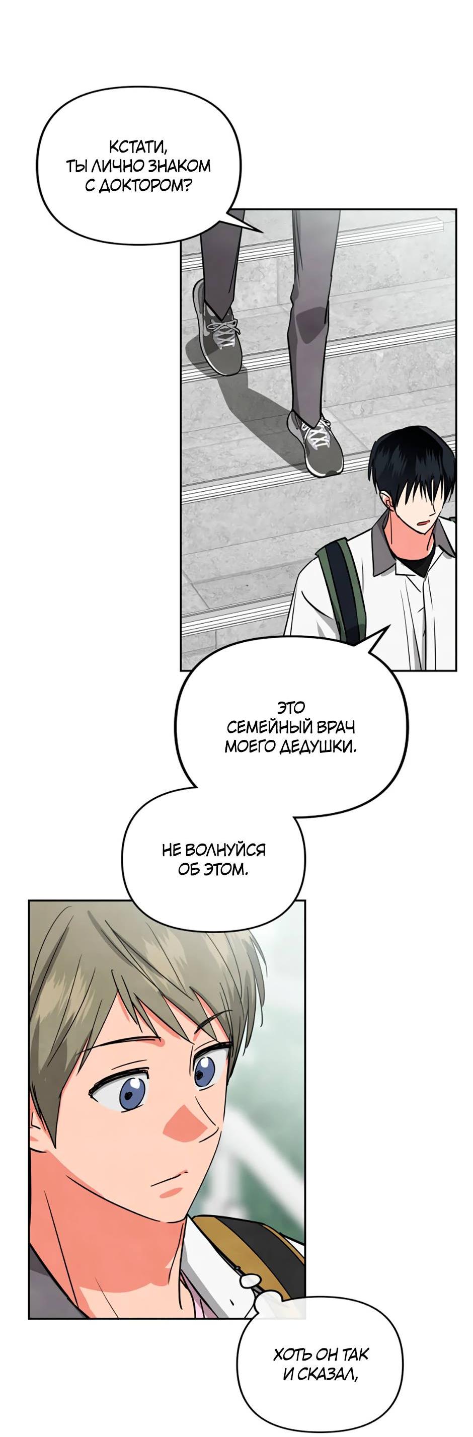 Манга Цикличный удар - Глава 54 Страница 4