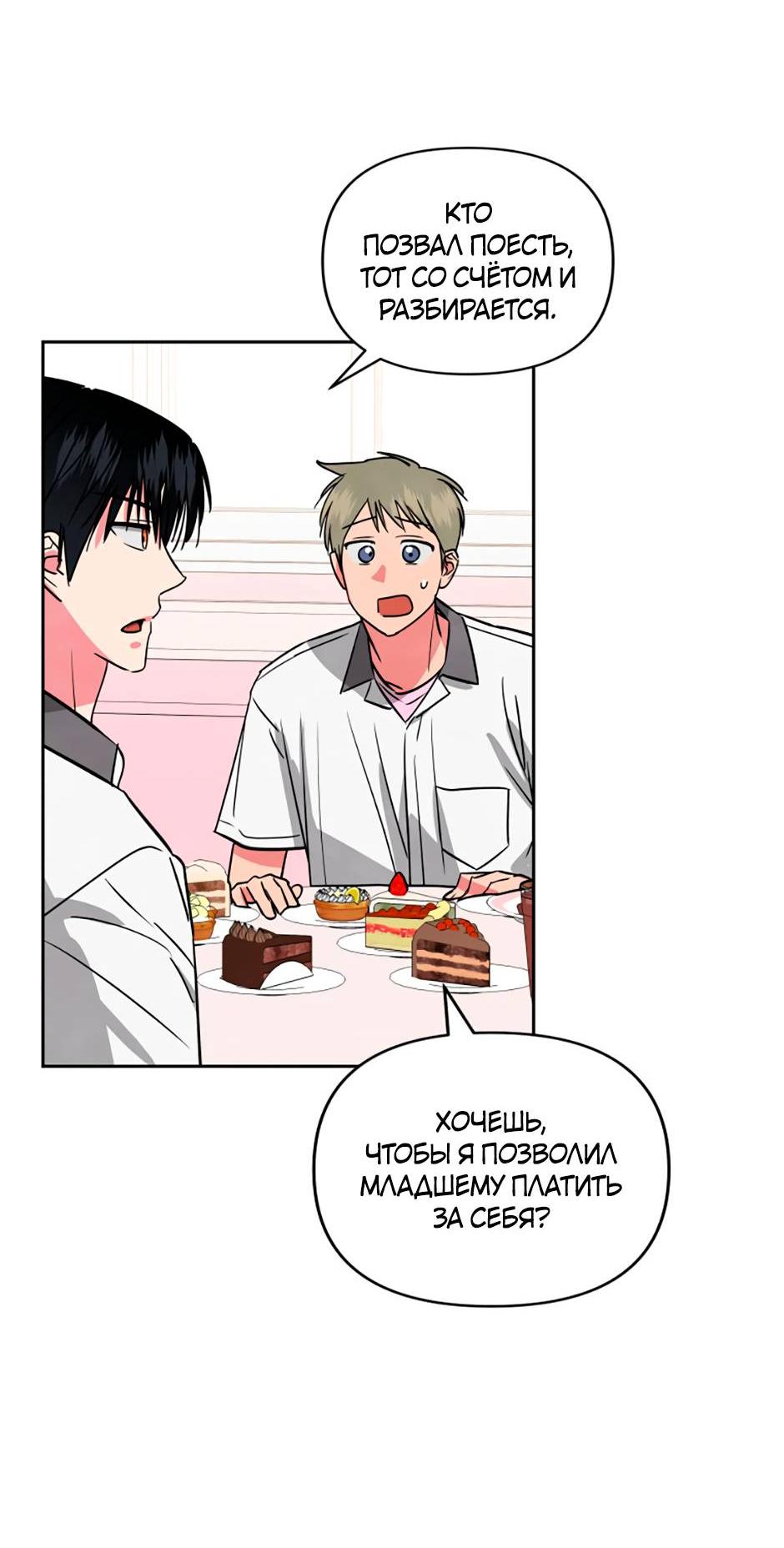 Манга Цикличный удар - Глава 54 Страница 41