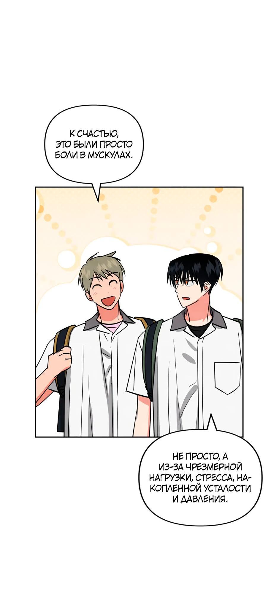 Манга Цикличный удар - Глава 54 Страница 2