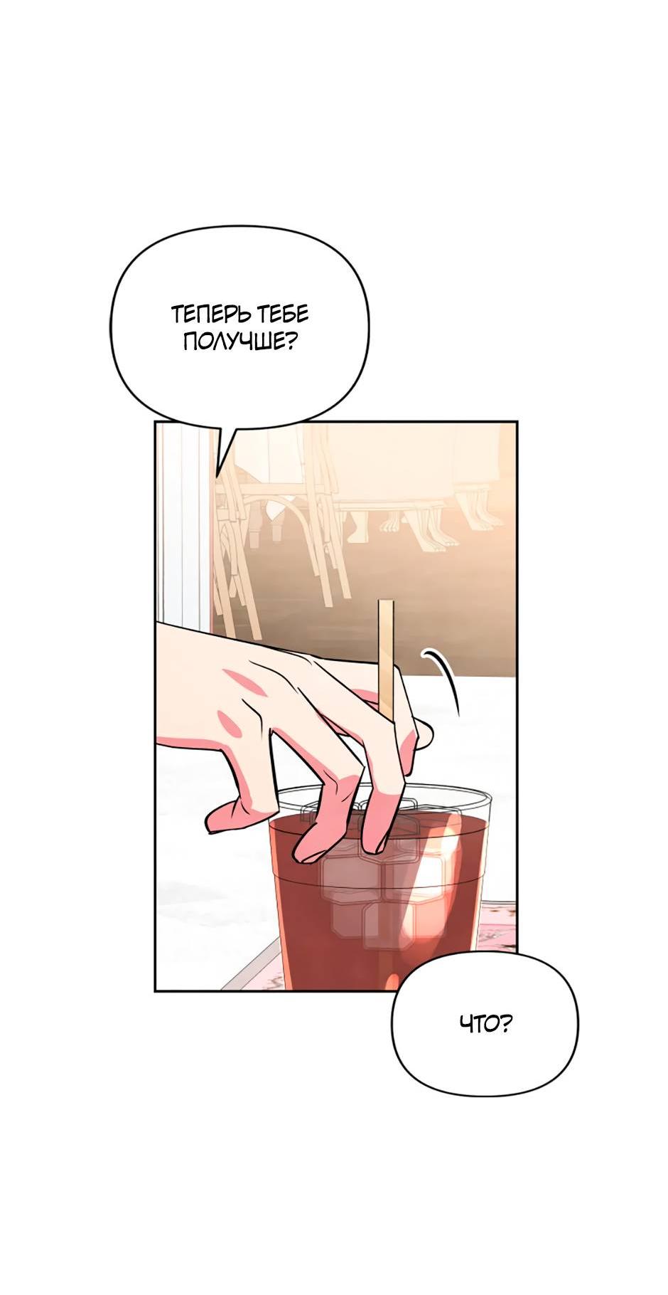 Манга Цикличный удар - Глава 54 Страница 49