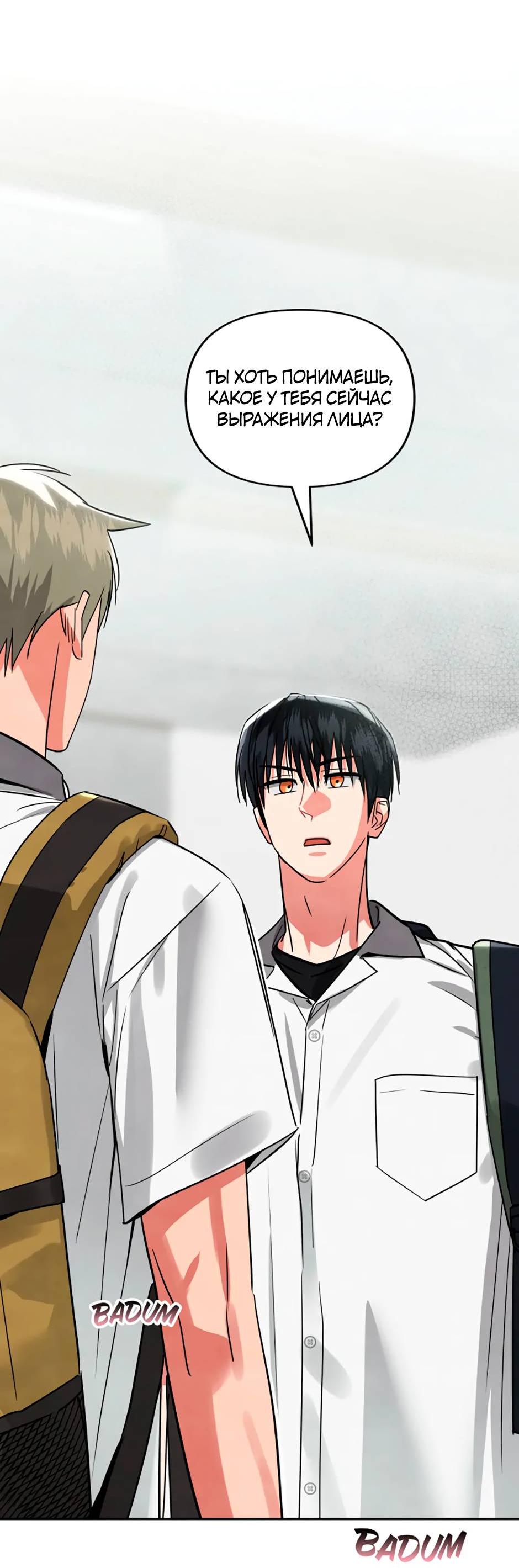 Манга Цикличный удар - Глава 54 Страница 10