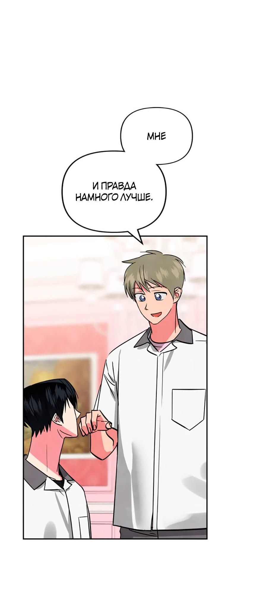 Манга Цикличный удар - Глава 54 Страница 60