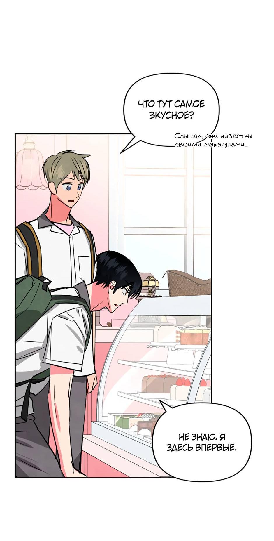 Манга Цикличный удар - Глава 54 Страница 31