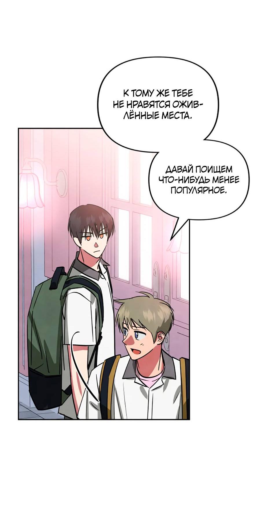 Манга Цикличный удар - Глава 54 Страница 25