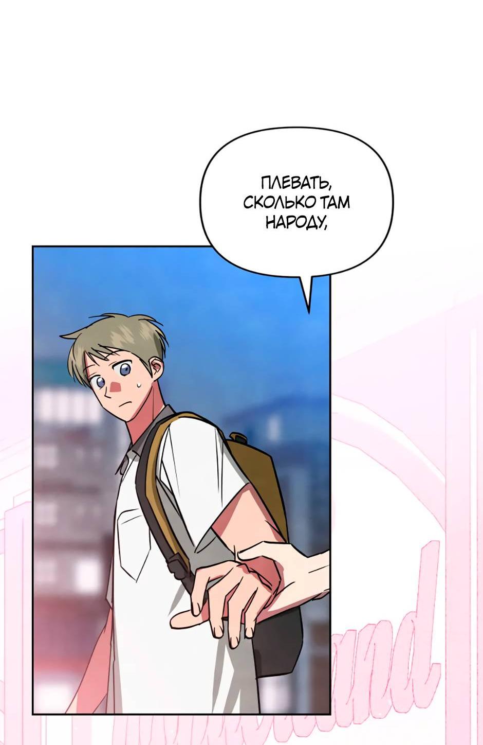 Манга Цикличный удар - Глава 54 Страница 27