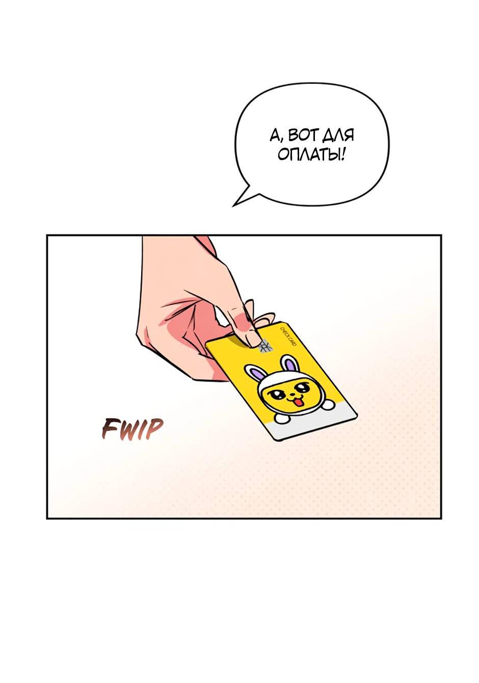 Манга Цикличный удар - Глава 54 Страница 35