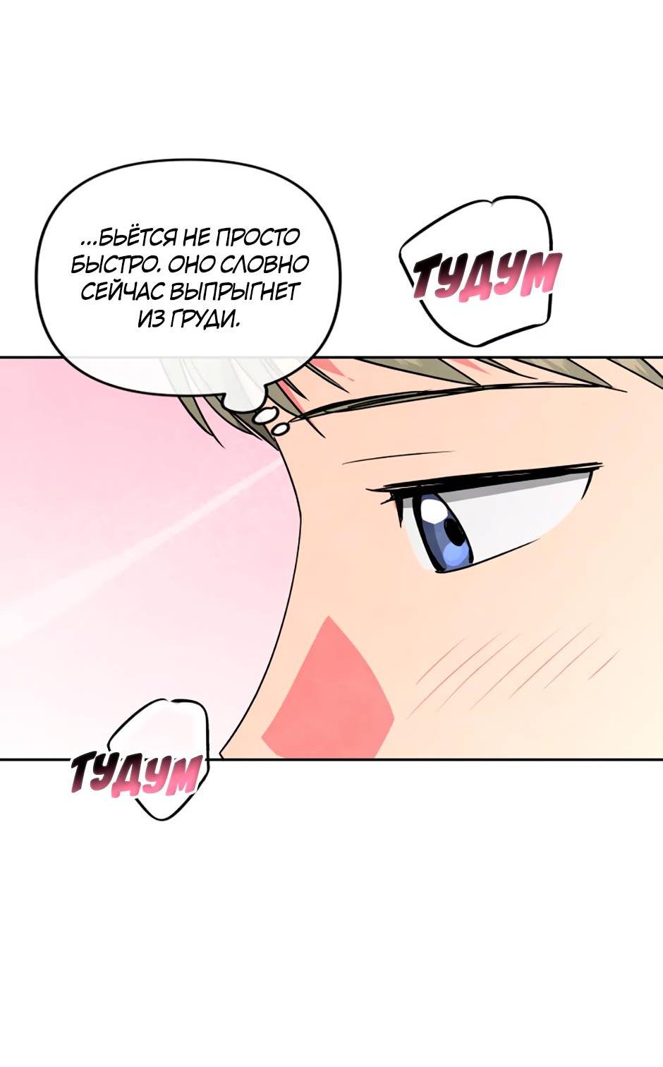 Манга Цикличный удар - Глава 54 Страница 58
