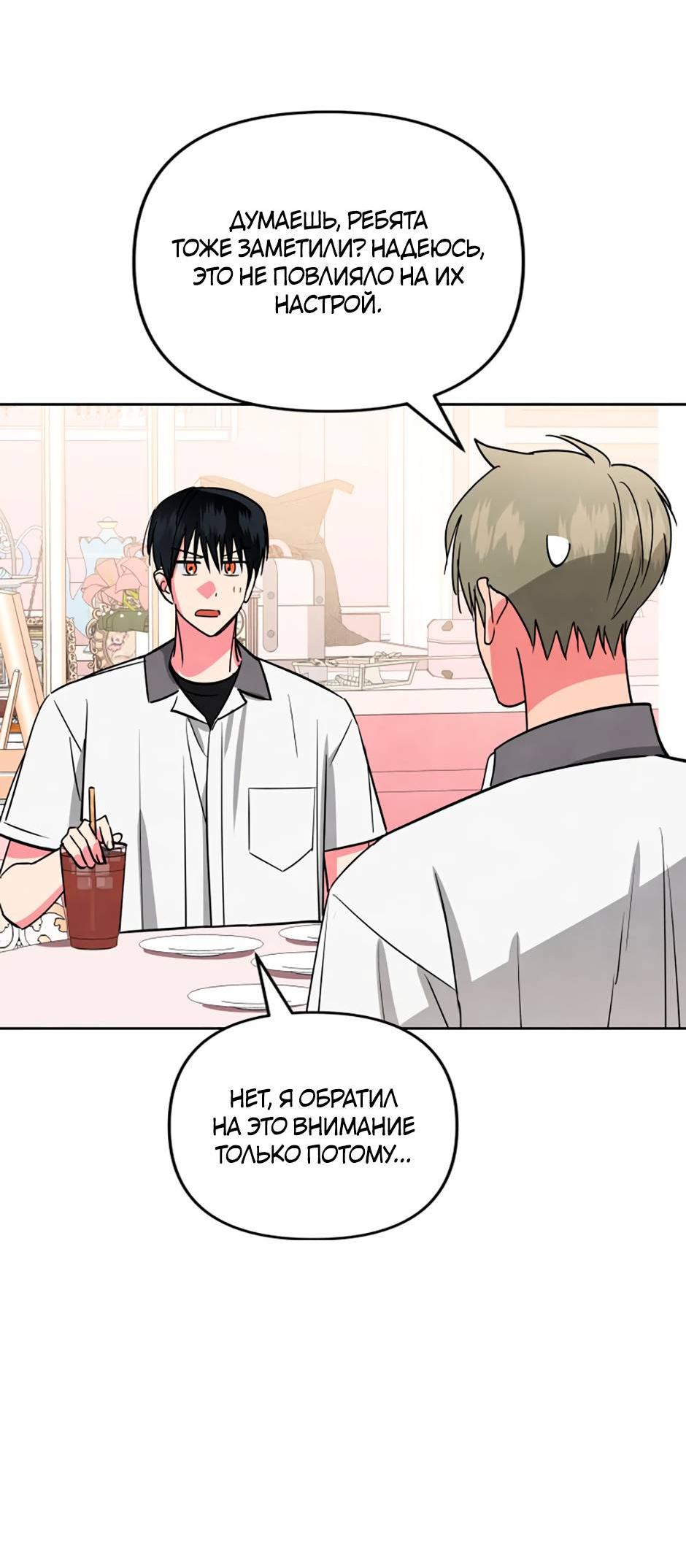 Манга Цикличный удар - Глава 54 Страница 52