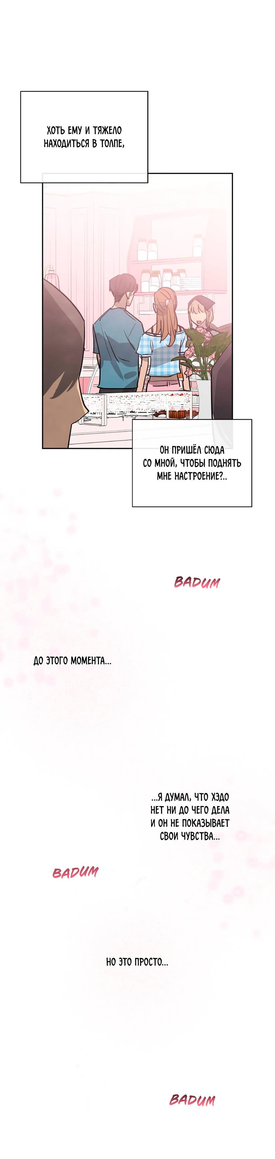 Манга Цикличный удар - Глава 54 Страница 55