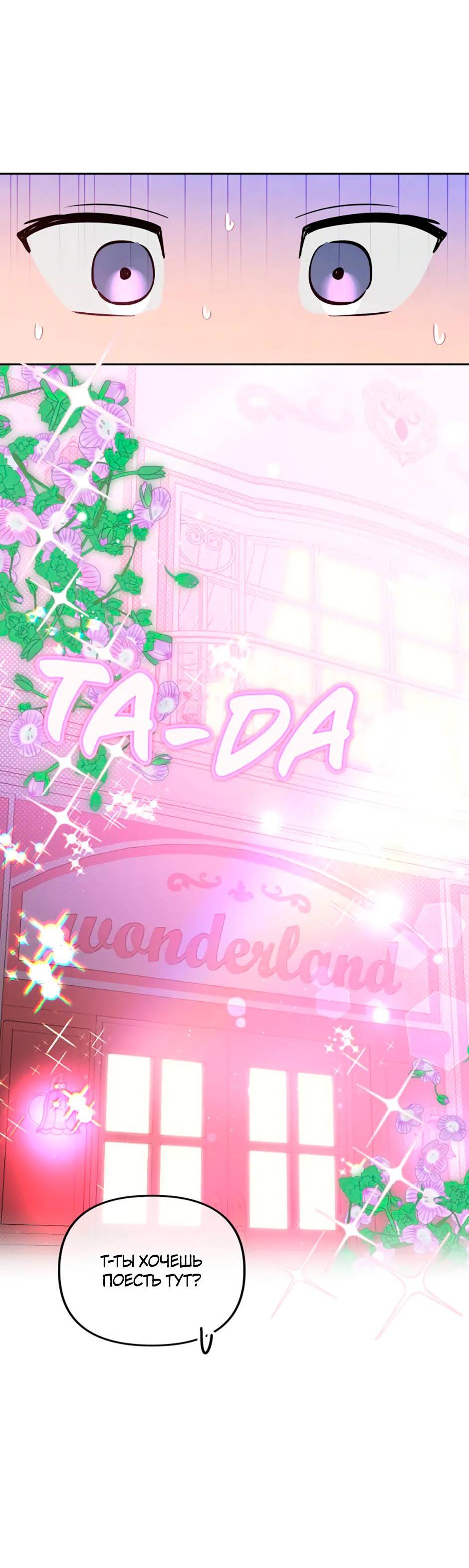 Манга Цикличный удар - Глава 54 Страница 21