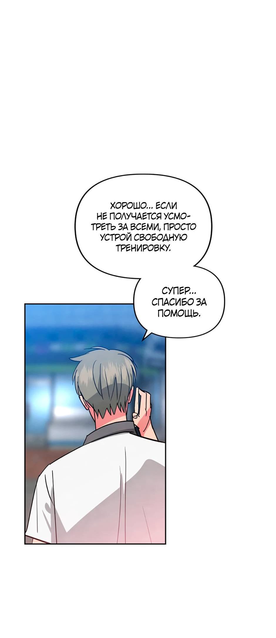 Манга Цикличный удар - Глава 54 Страница 37