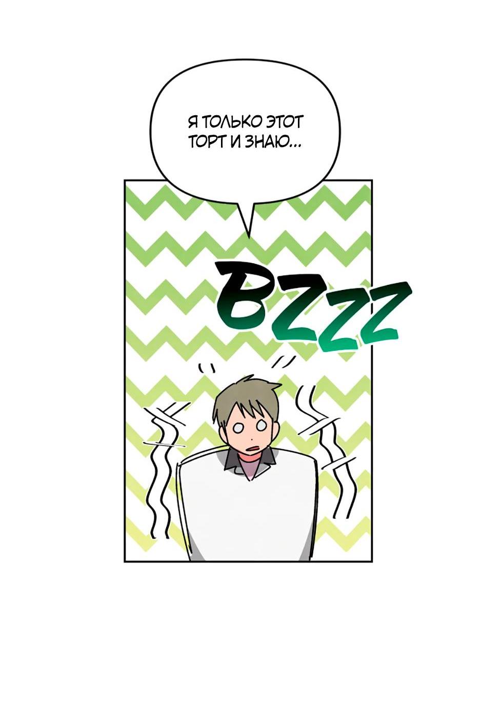 Манга Цикличный удар - Глава 54 Страница 33