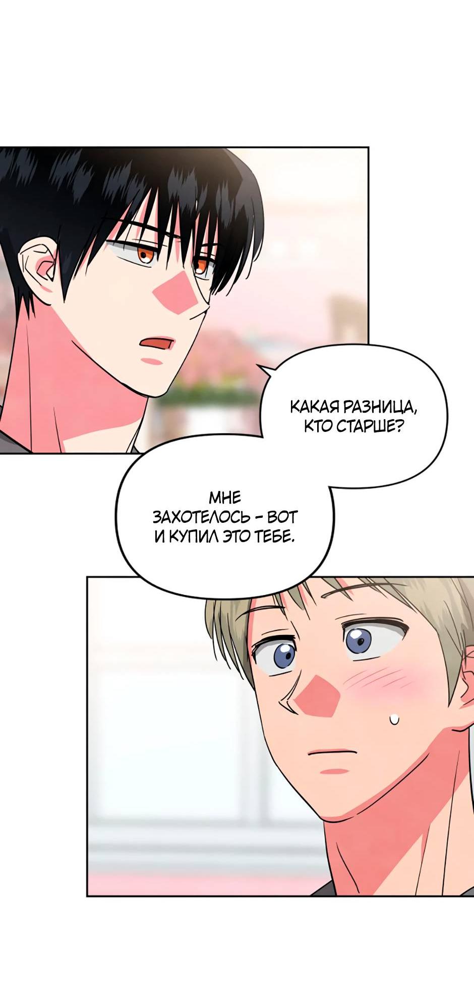 Манга Цикличный удар - Глава 54 Страница 42