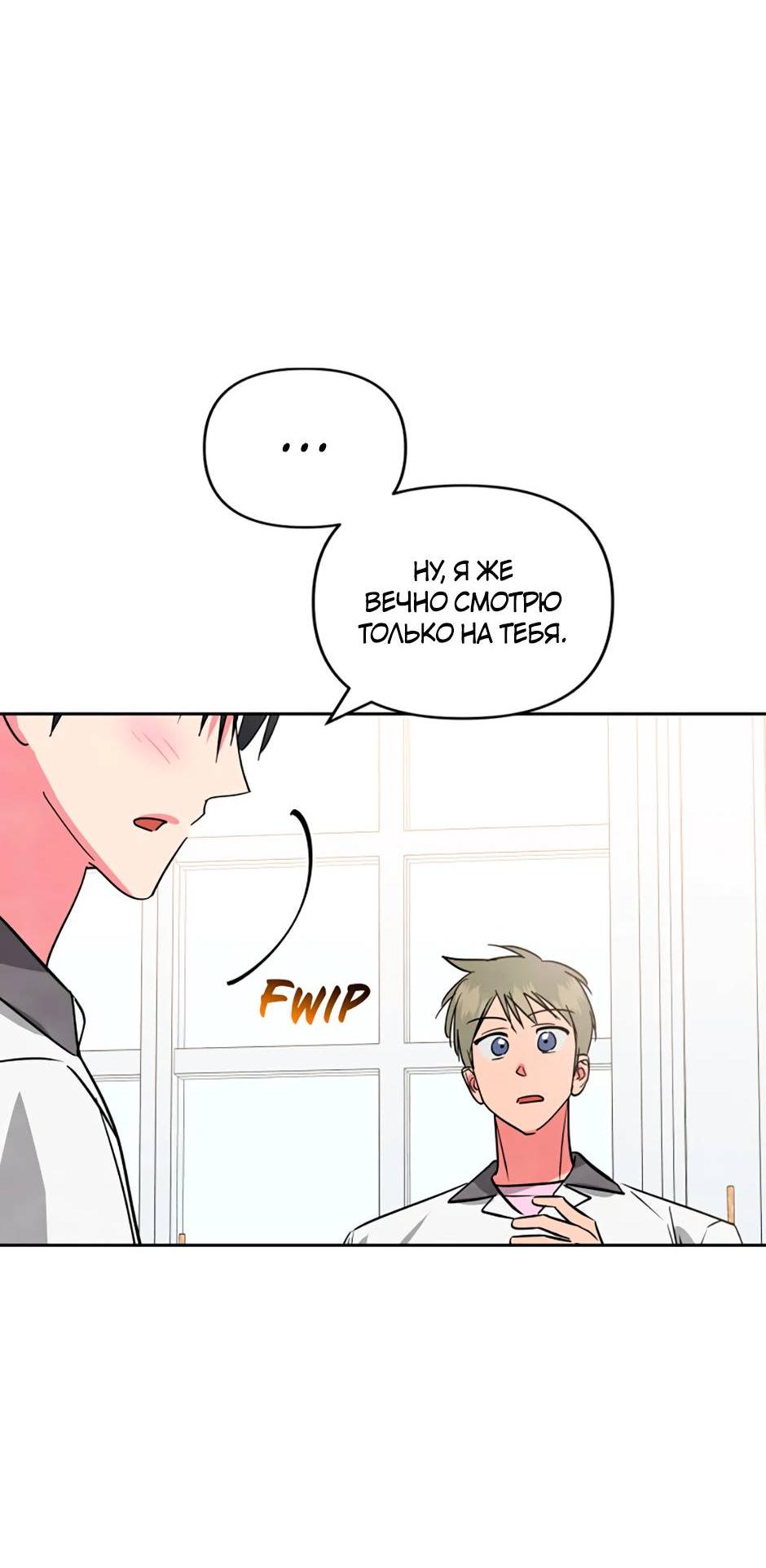 Манга Цикличный удар - Глава 54 Страница 53