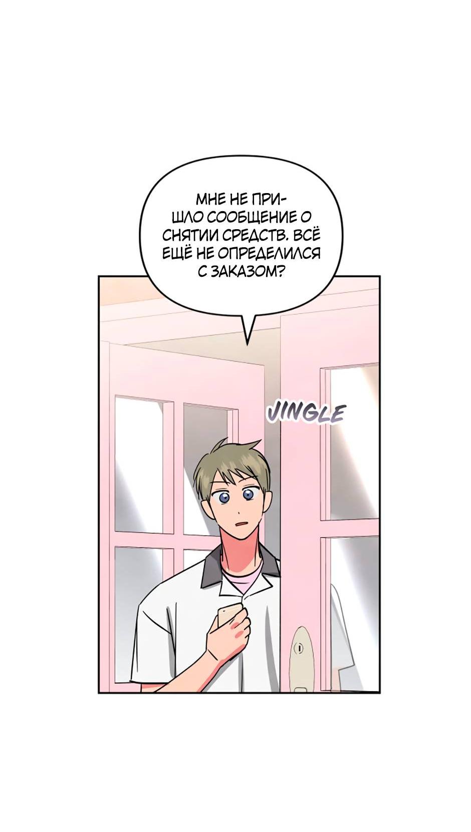 Манга Цикличный удар - Глава 54 Страница 38