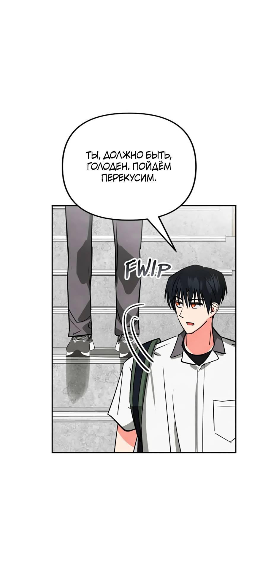 Манга Цикличный удар - Глава 54 Страница 12