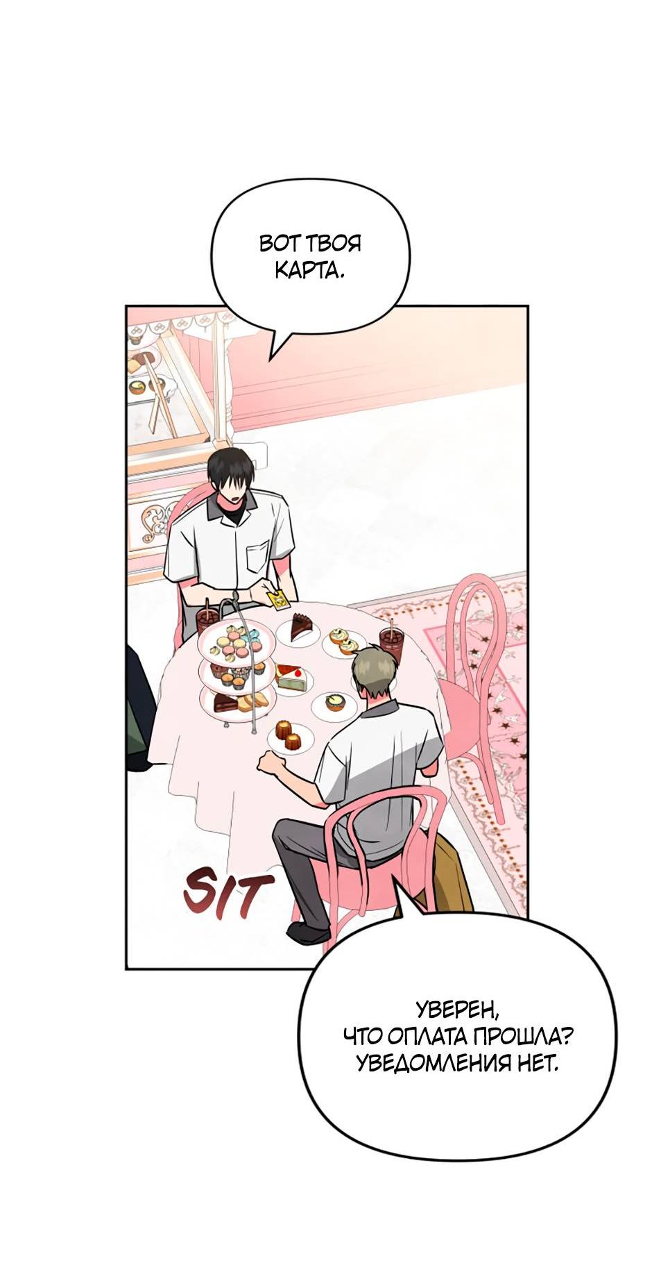 Манга Цикличный удар - Глава 54 Страница 40