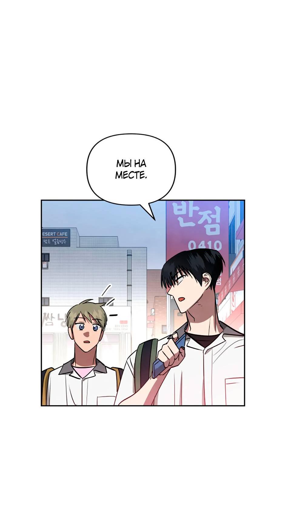 Манга Цикличный удар - Глава 54 Страница 20