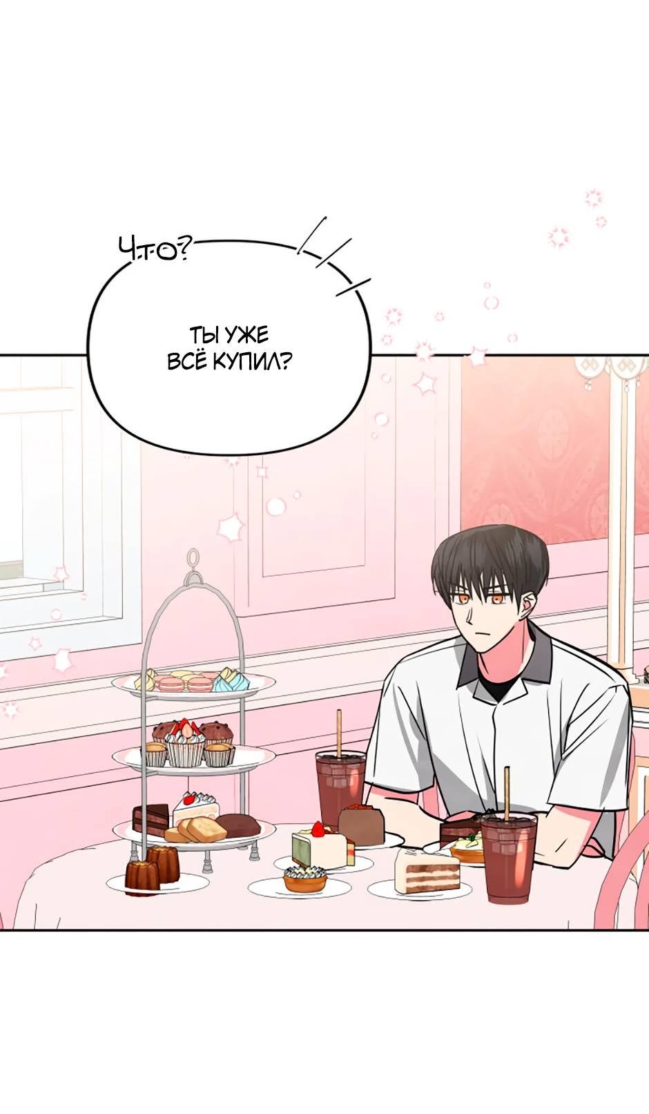 Манга Цикличный удар - Глава 54 Страница 39