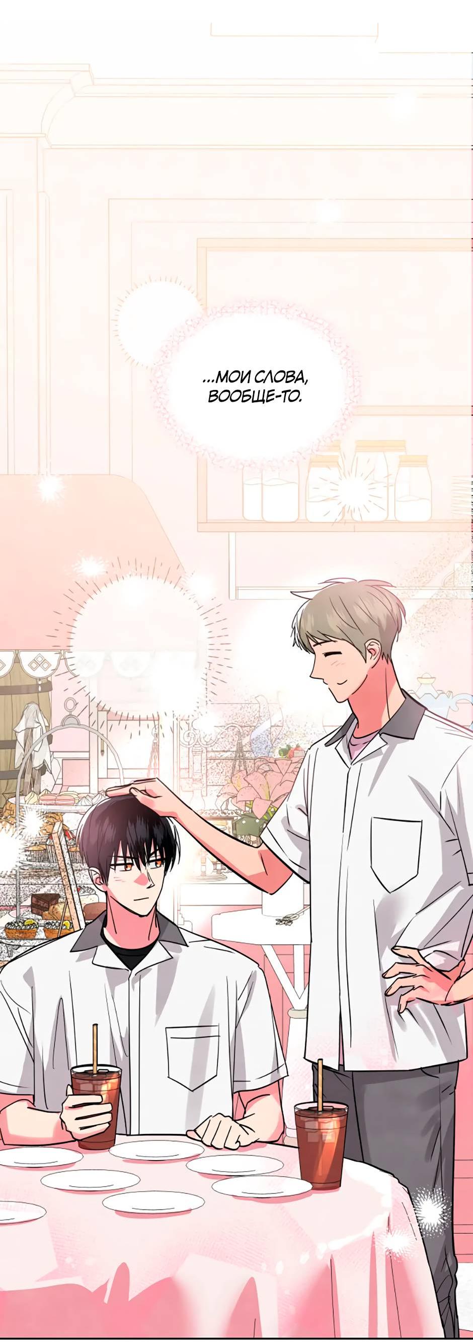 Манга Цикличный удар - Глава 54 Страница 64