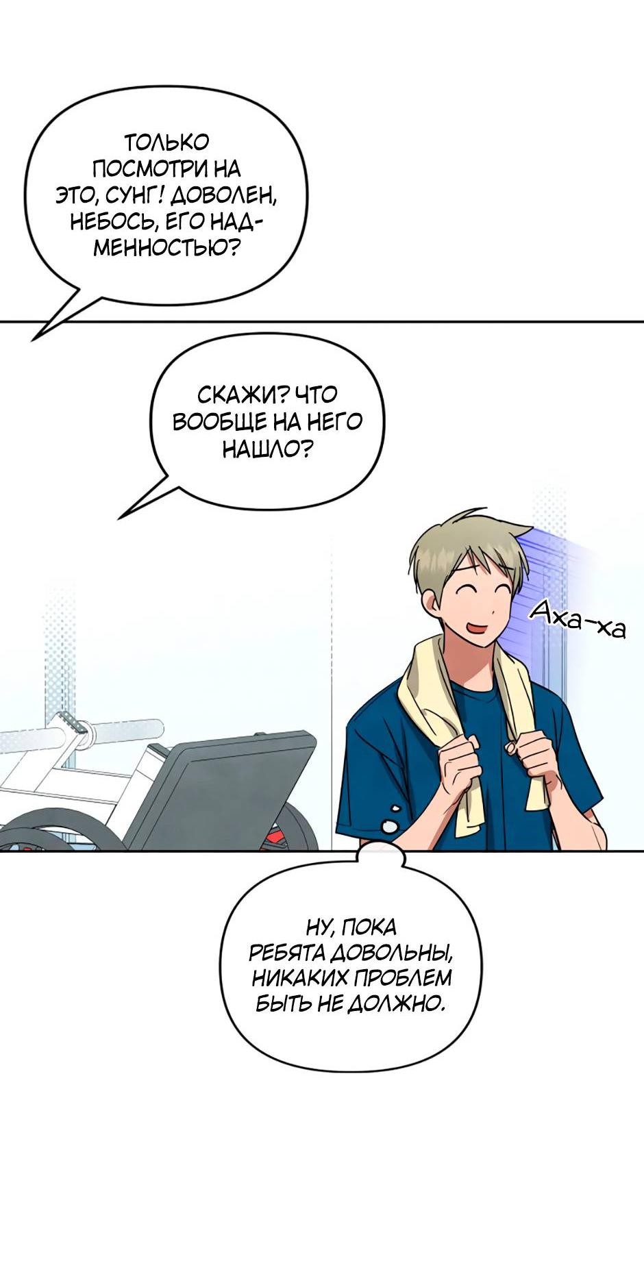 Манга Цикличный удар - Глава 55 Страница 9