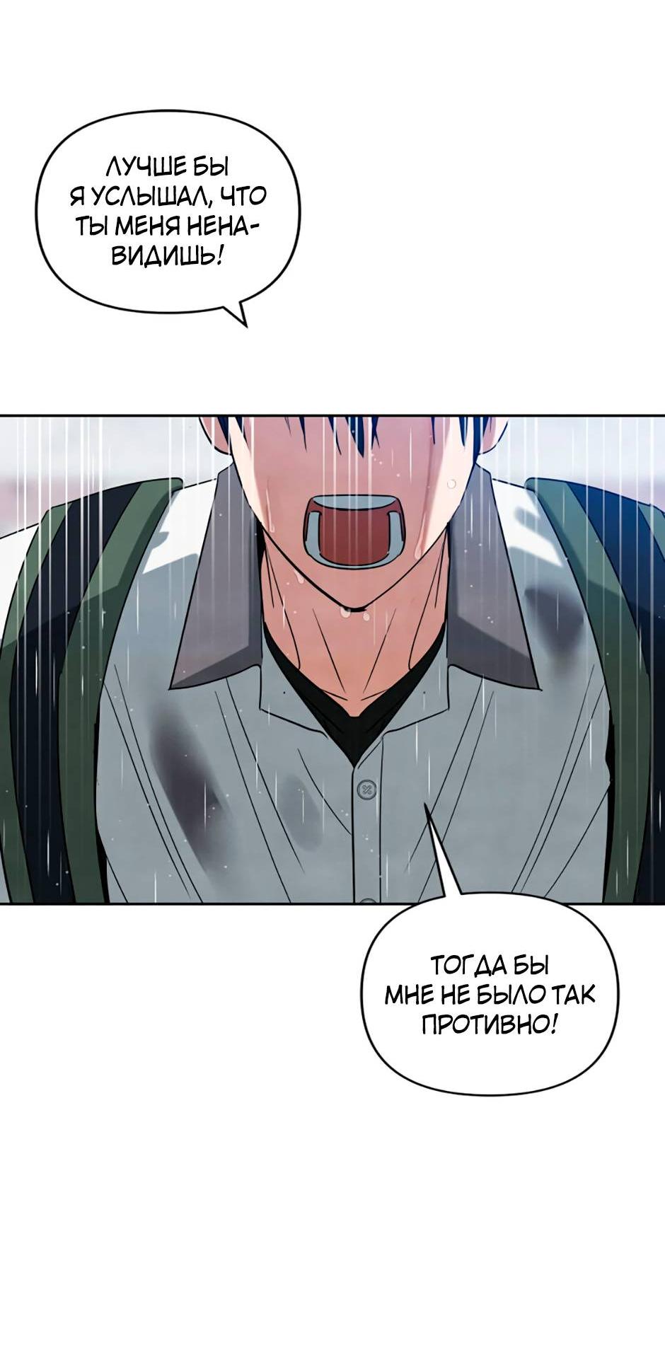 Манга Цикличный удар - Глава 55 Страница 48