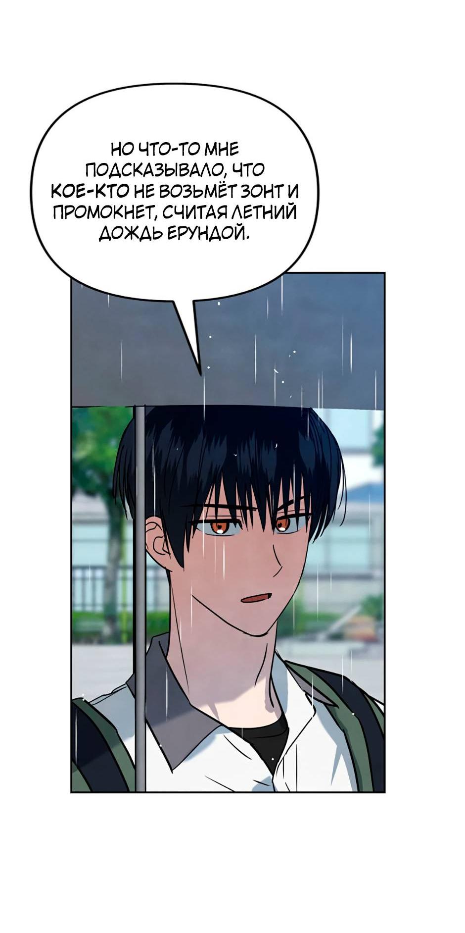 Манга Цикличный удар - Глава 55 Страница 20