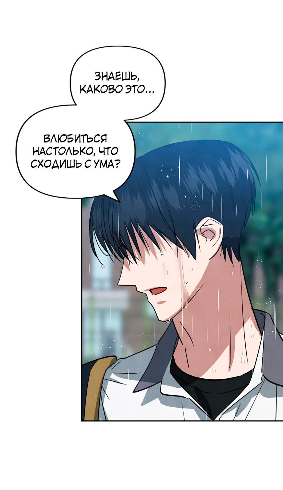 Манга Цикличный удар - Глава 55 Страница 54