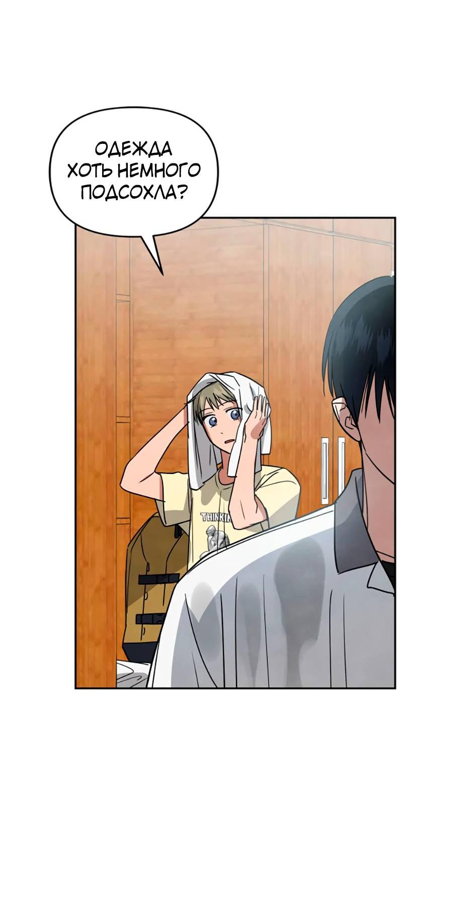 Манга Цикличный удар - Глава 55 Страница 59