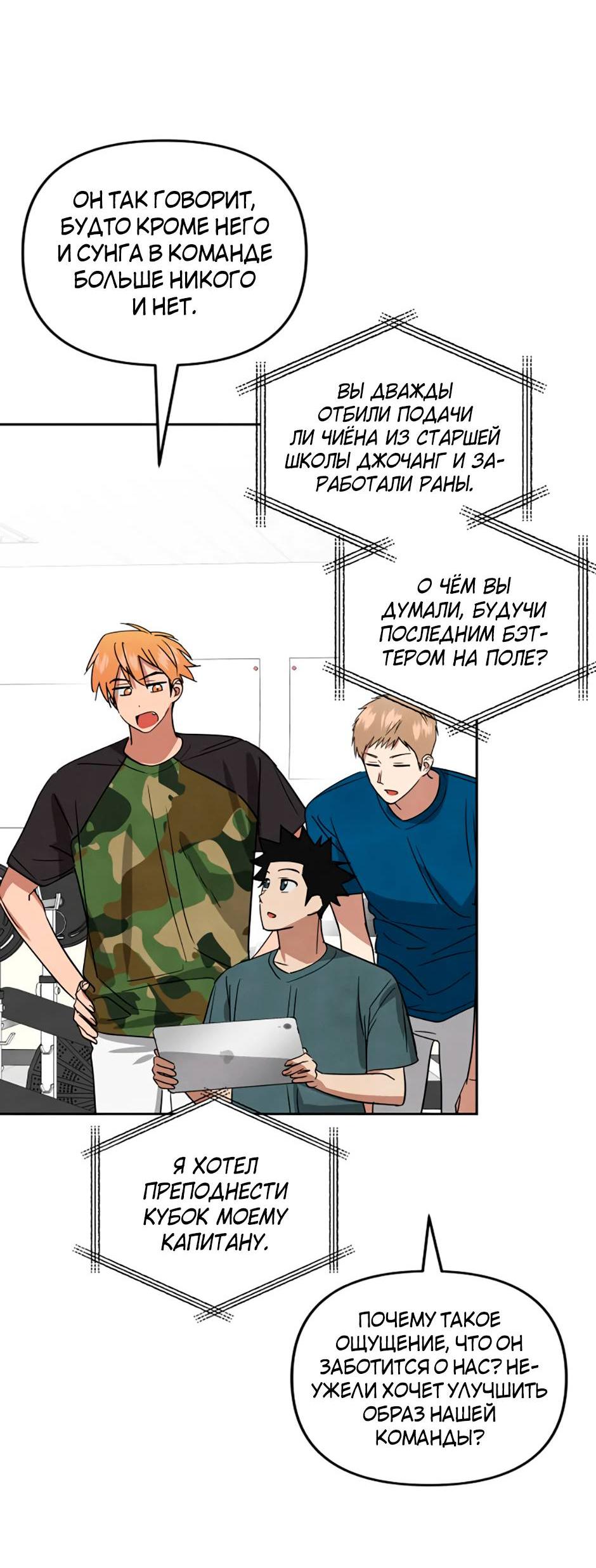Манга Цикличный удар - Глава 55 Страница 8