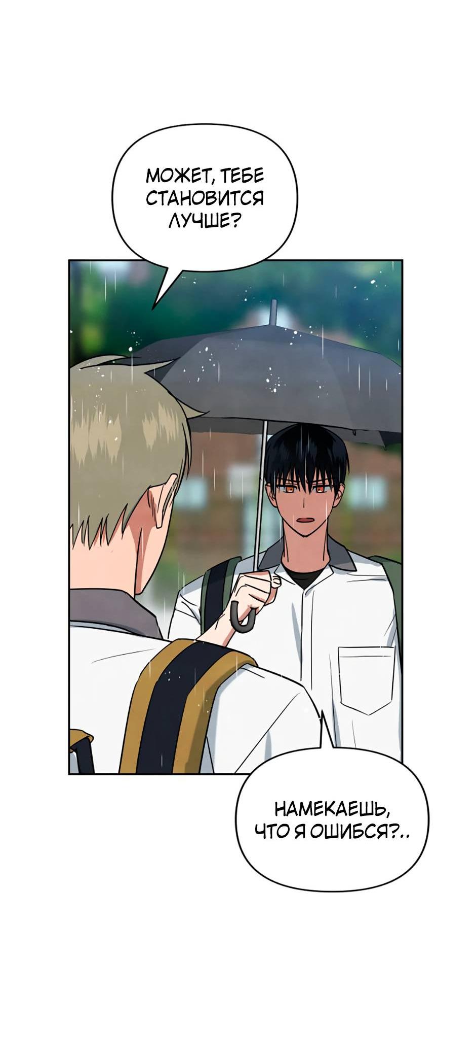 Манга Цикличный удар - Глава 55 Страница 38