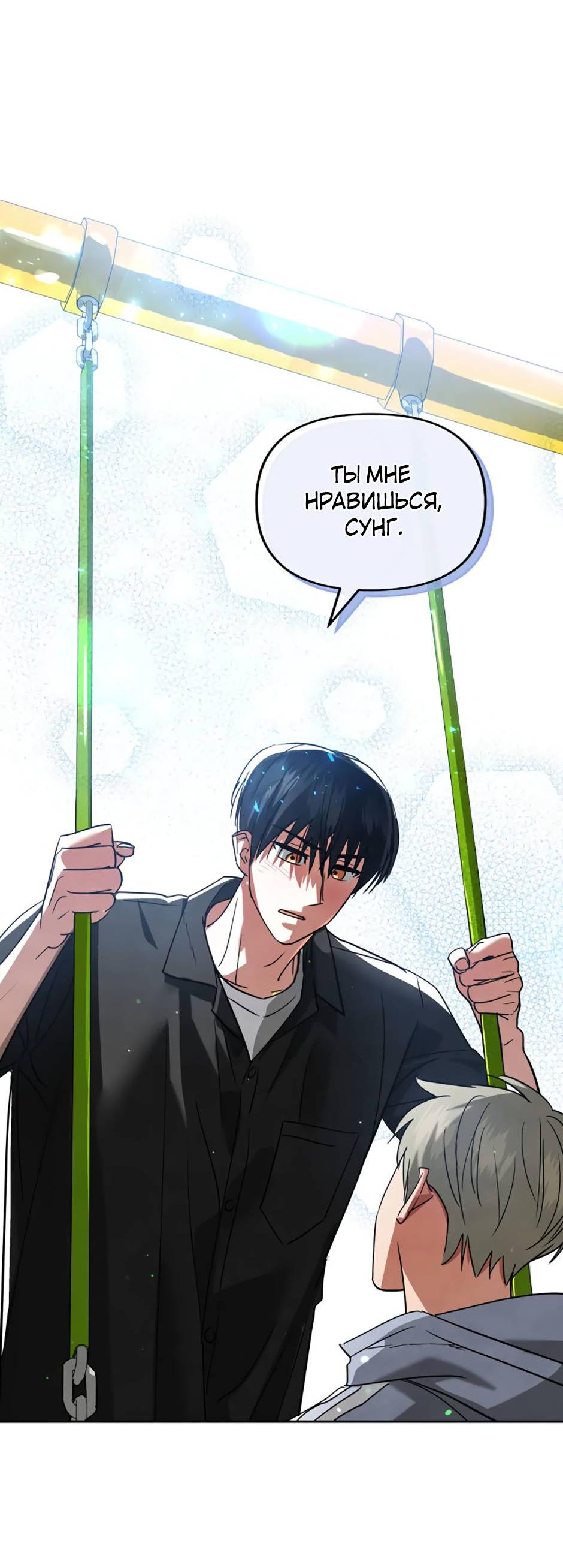 Манга Цикличный удар - Глава 56 Страница 23