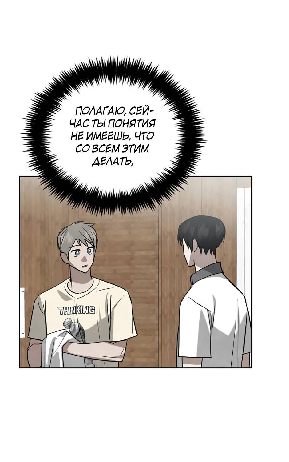 Манга Цикличный удар - Глава 56 Страница 12