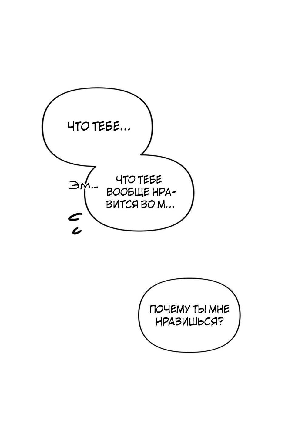 Манга Цикличный удар - Глава 56 Страница 28