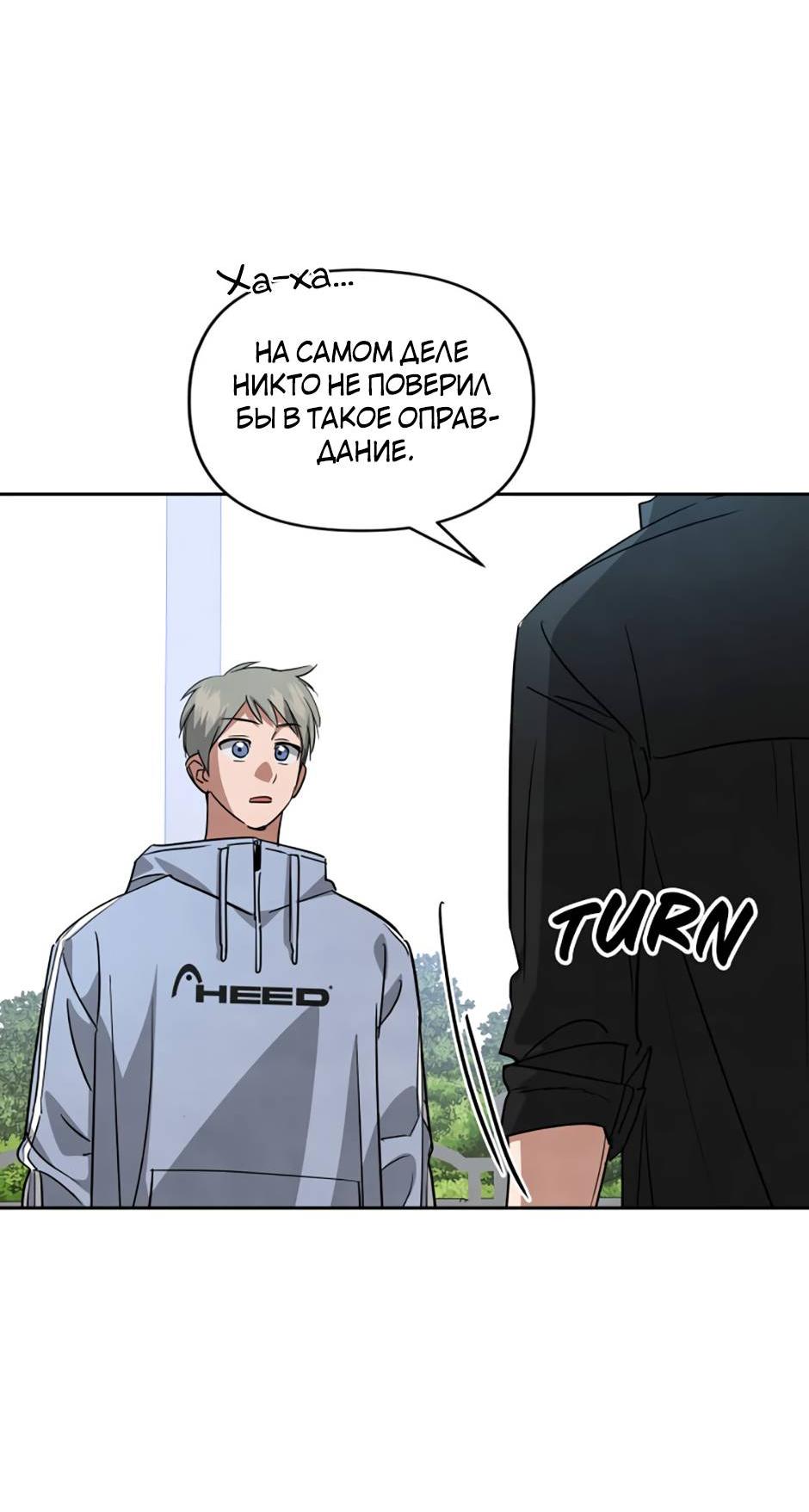 Манга Цикличный удар - Глава 56 Страница 8