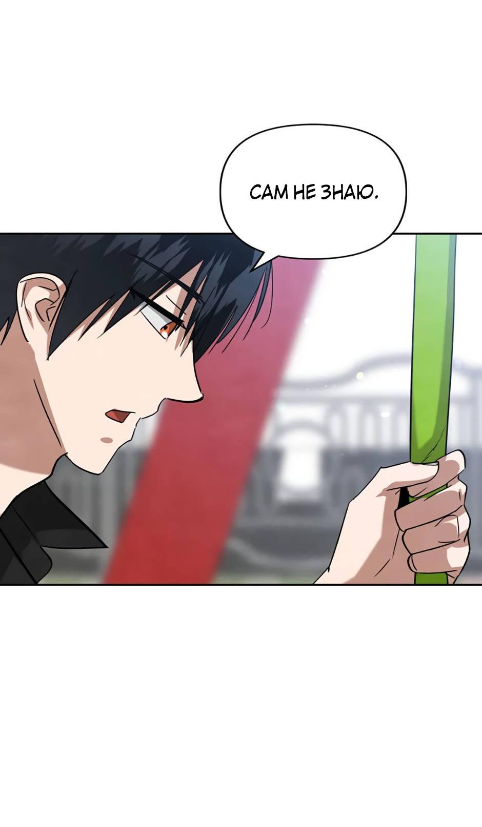 Манга Цикличный удар - Глава 56 Страница 29