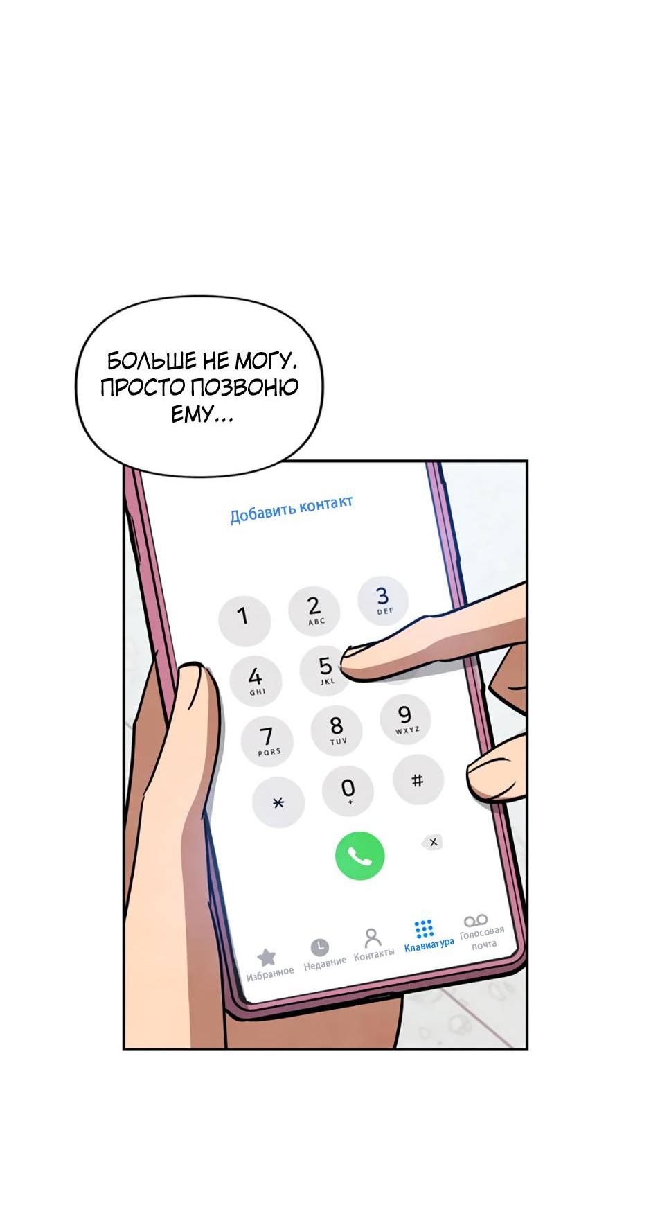 Манга Цикличный удар - Глава 56 Страница 62