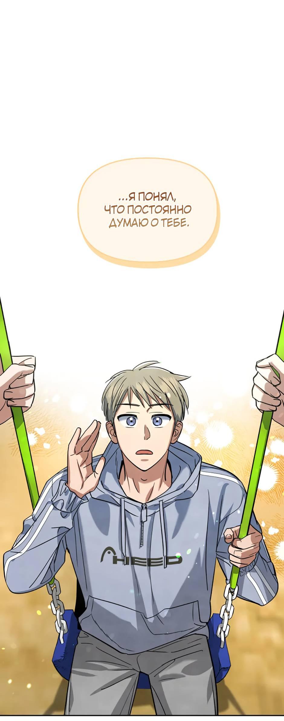 Манга Цикличный удар - Глава 56 Страница 35