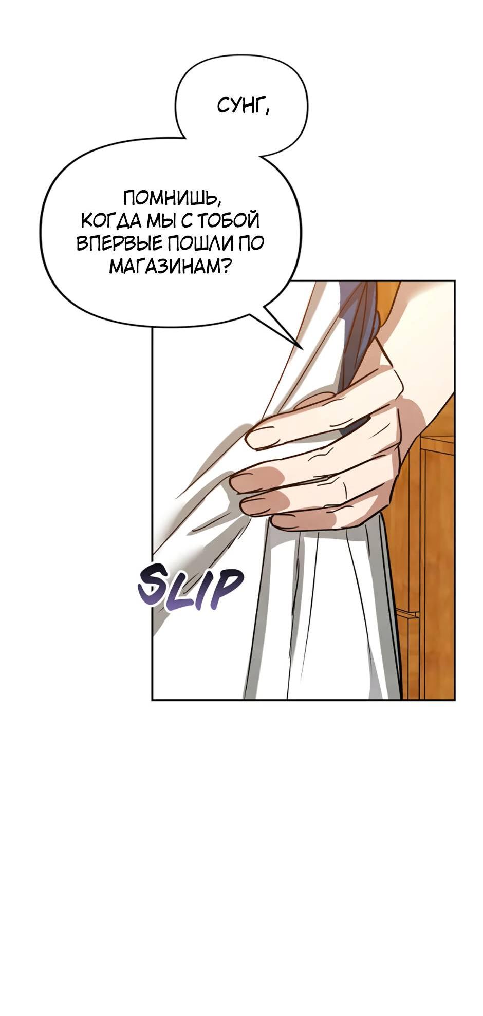 Манга Цикличный удар - Глава 57 Страница 10