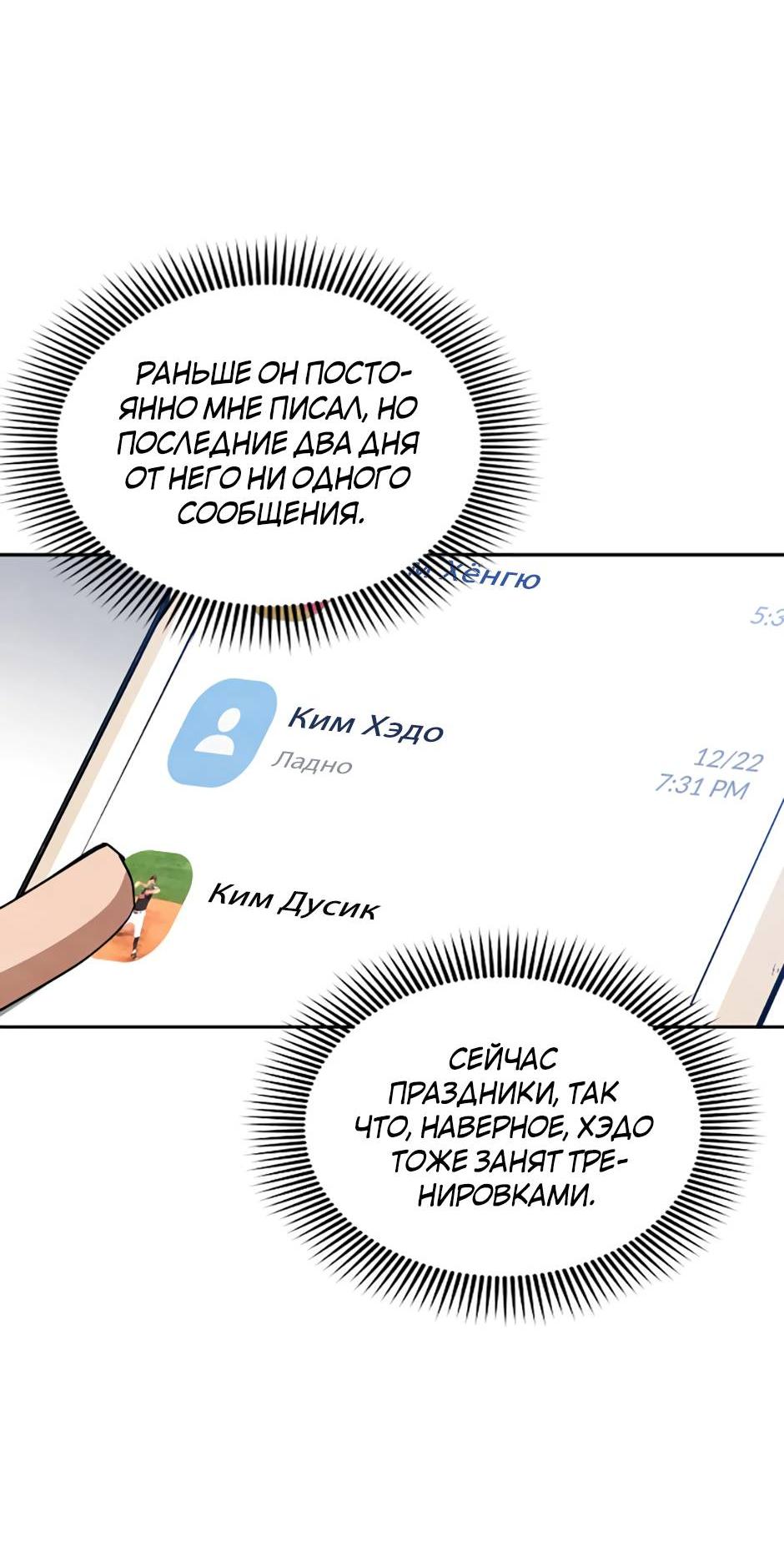 Манга Цикличный удар - Глава 57 Страница 37