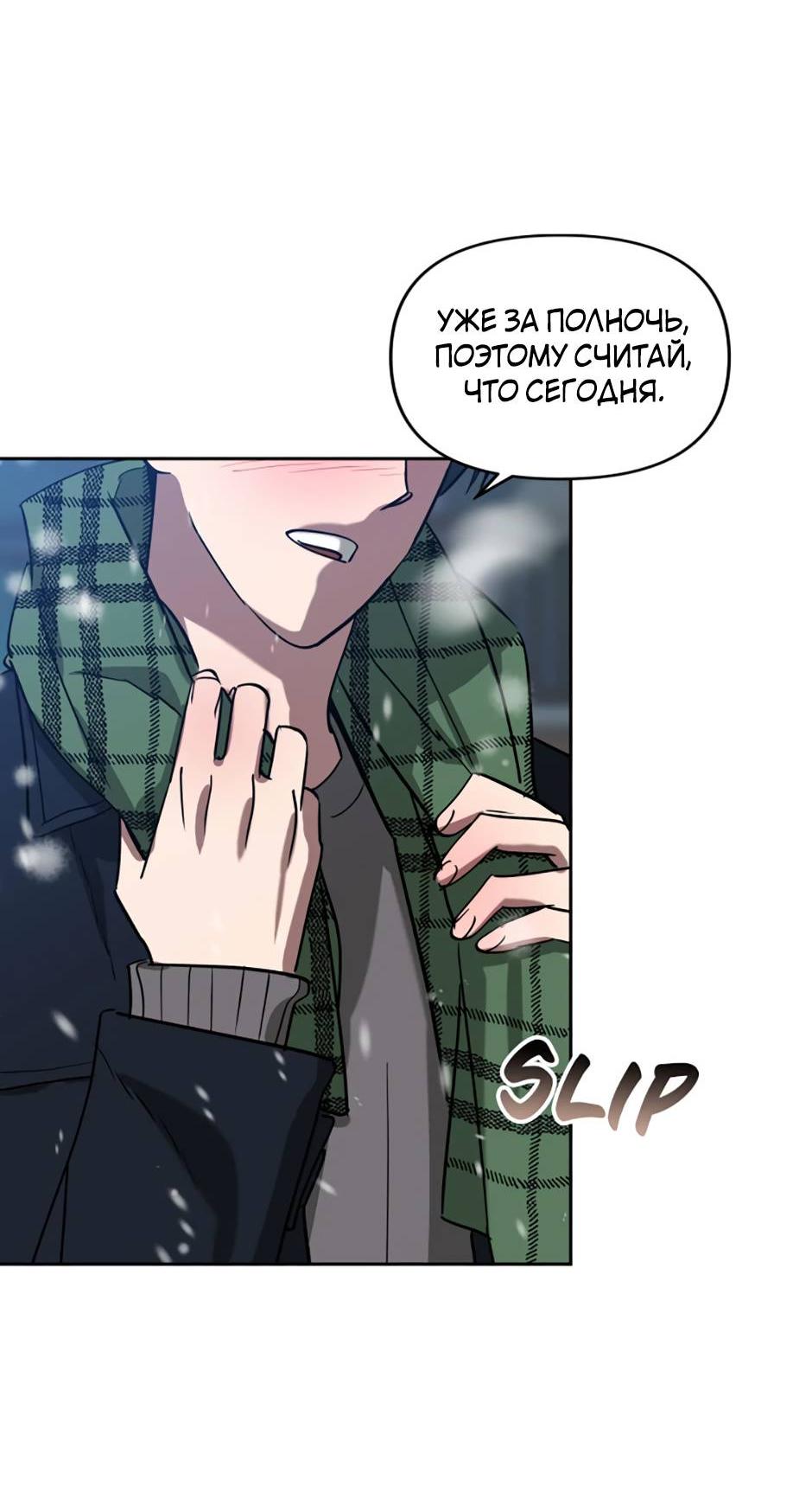 Манга Цикличный удар - Глава 57 Страница 58