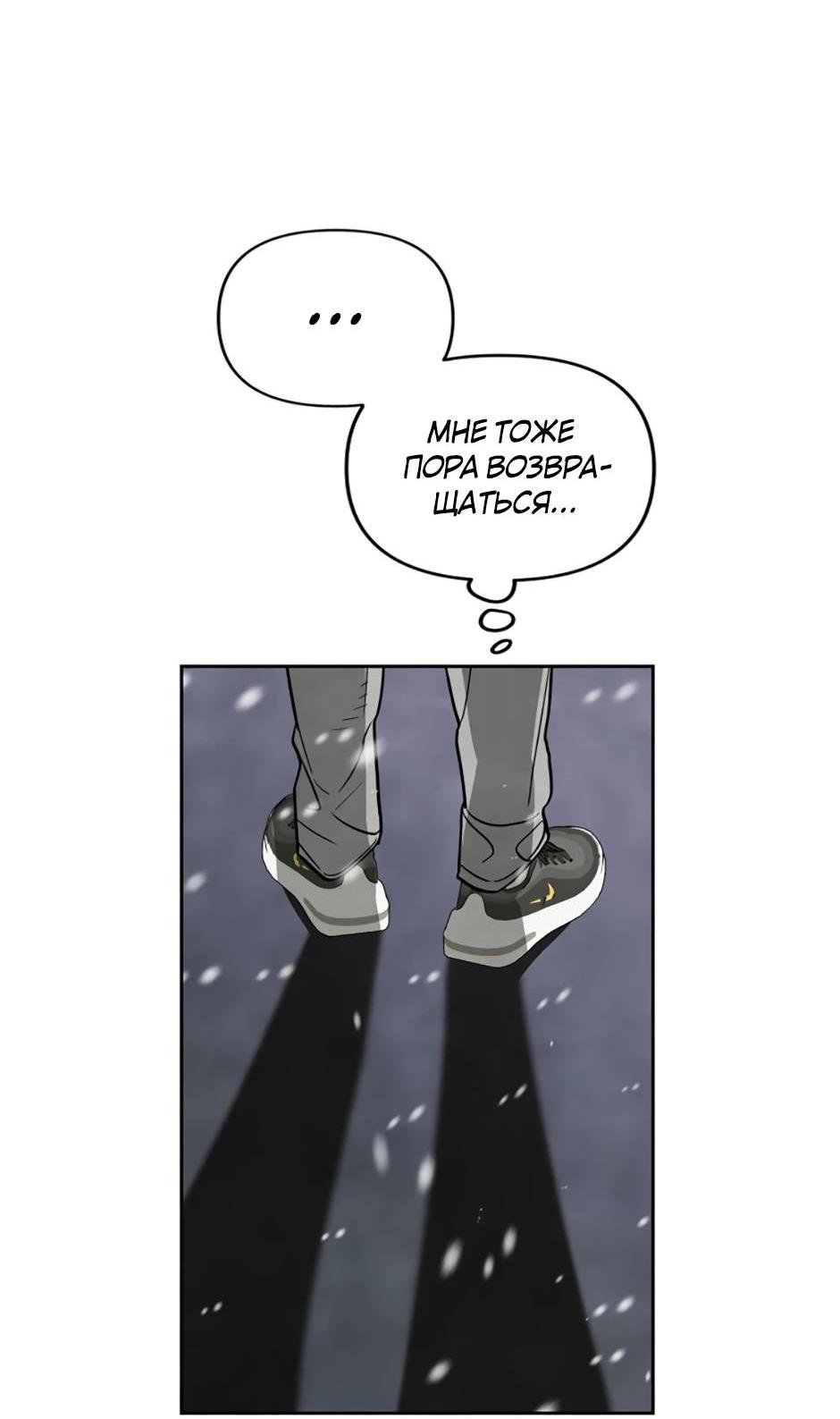 Манга Цикличный удар - Глава 57 Страница 48